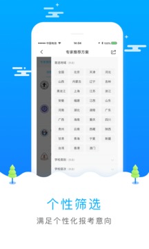 AI高考志愿填报助手截图2