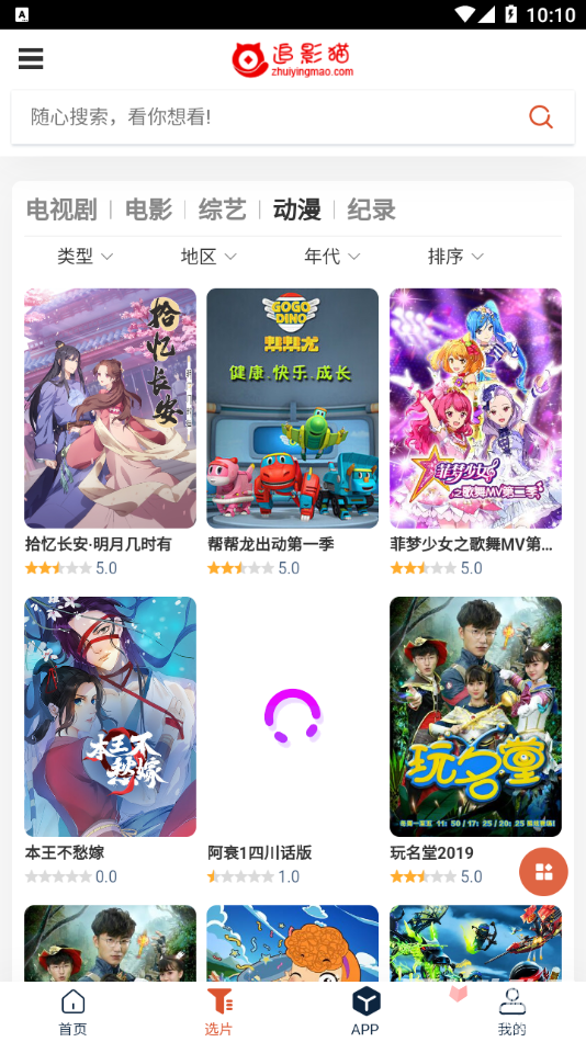 追影猫app截图1