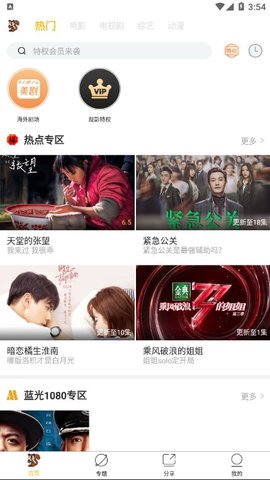 松鼠影视app最新版截图3