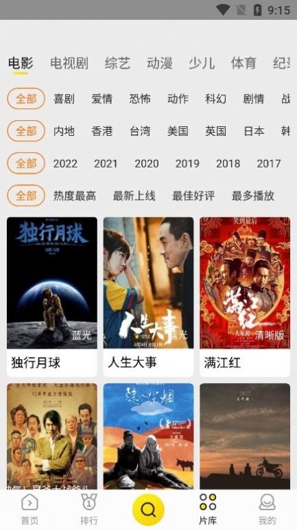 功夫视频app官网截图3