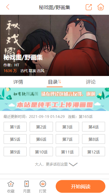 非麻瓜漫画最新版截图1