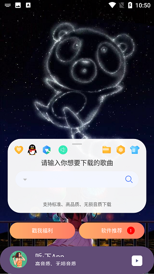 听下音乐最新版截图3