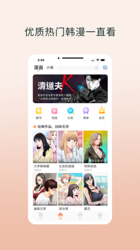 韩漫之家免费截图2