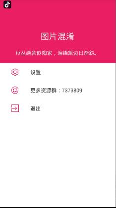 图片混淆app截图2