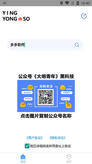 应用搜app最新版截图1