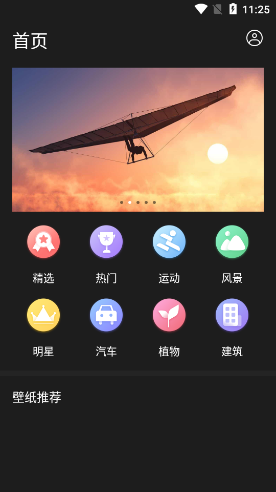 星空全局透明壁纸app截图2