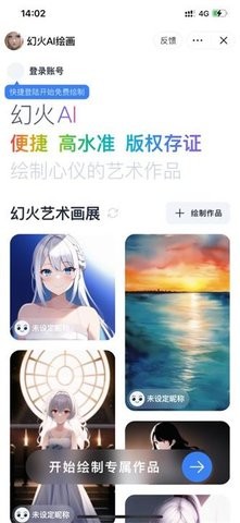 幻火ai绘画app截图1