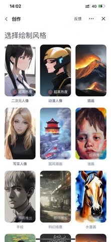 幻火ai绘画app截图3