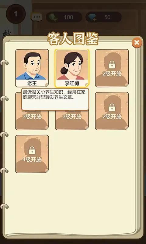 养生大师内置菜单版截图2