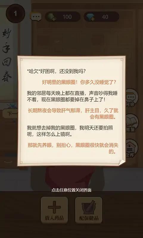 养生大师内置菜单版截图1