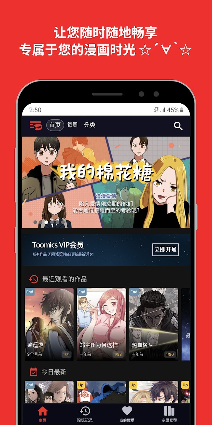 Toomics韩版截图3