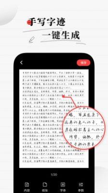 手写生成器app截图3