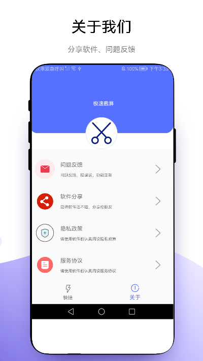 极速截屏app截图1