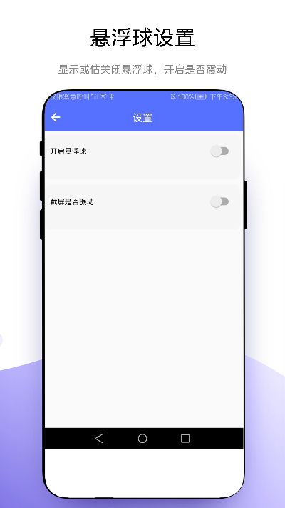 极速截屏app截图2