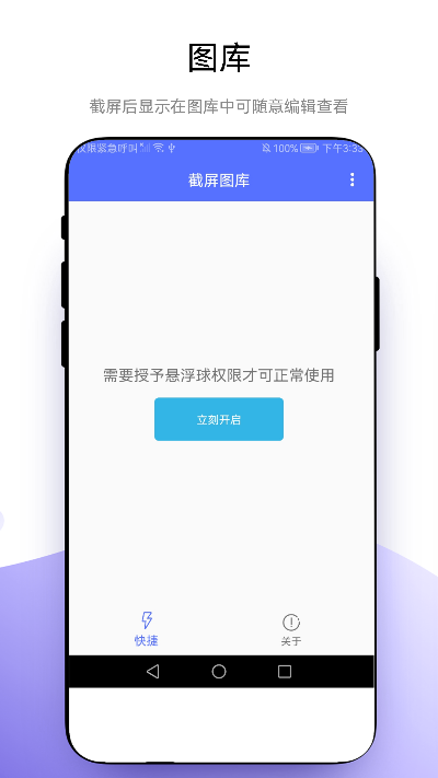 极速截屏app截图3