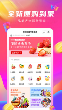 精选速购app截图2