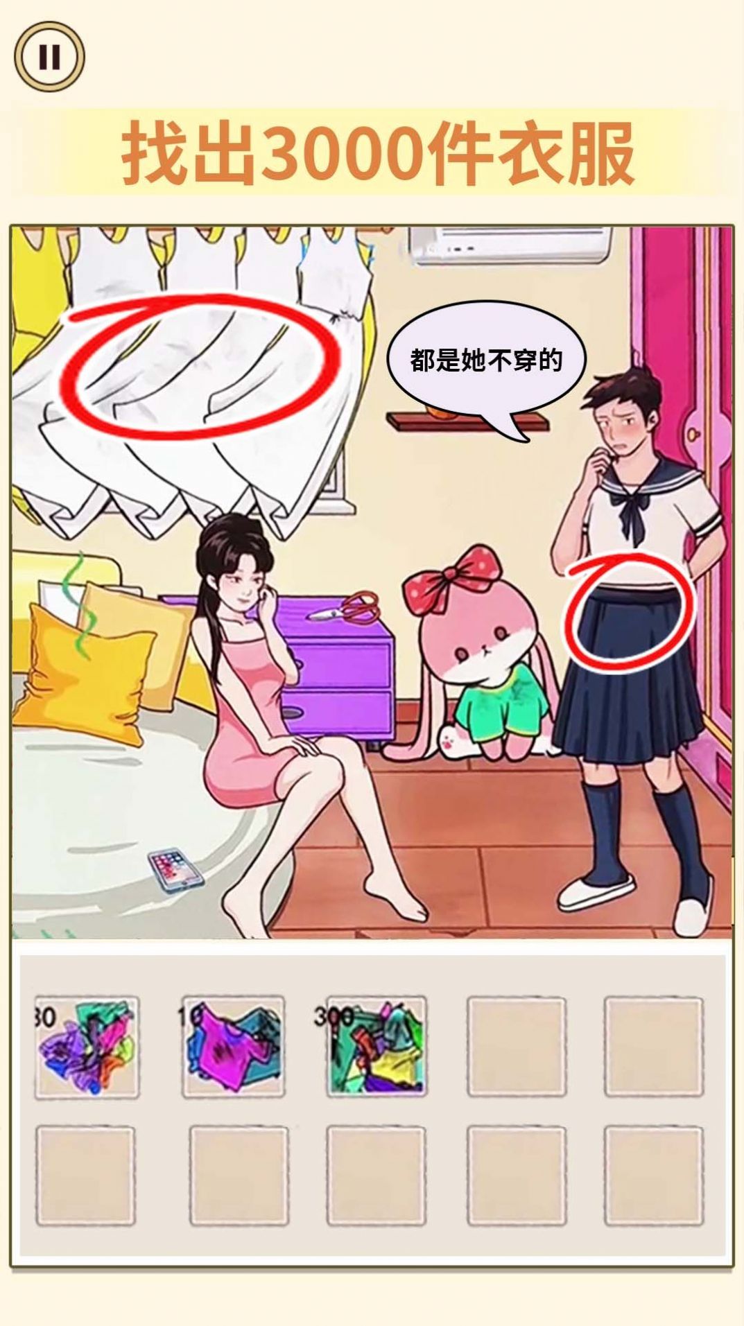 找出不文明截图3