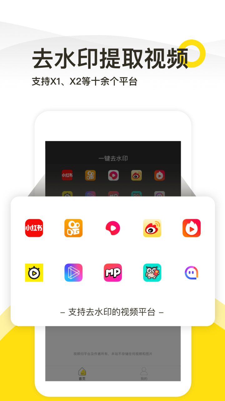 一键去水印截图2