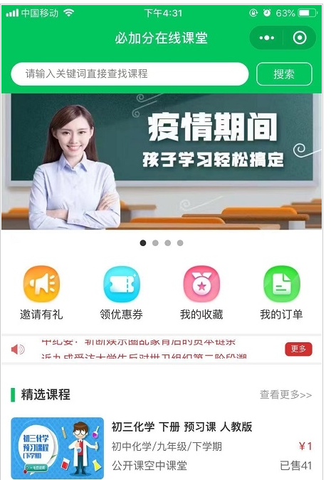 必加分课堂截图1