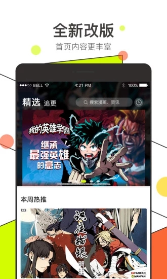 极品漫画官方截图1