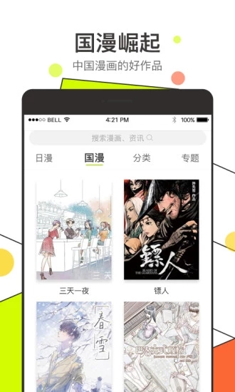 极品漫画官方截图2