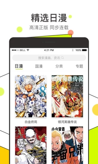 极品漫画官方截图3