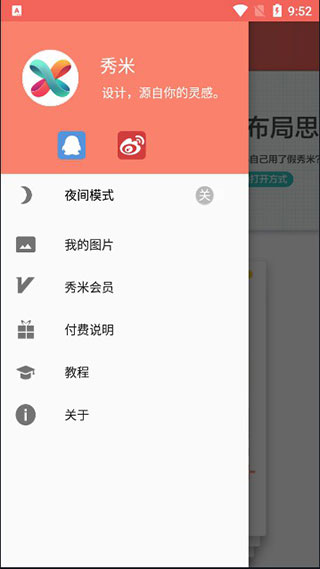 秀米编辑器app截图1