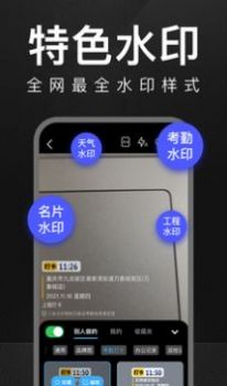 万能水印相机截图3