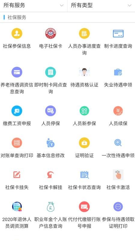 新疆智慧人社截图2