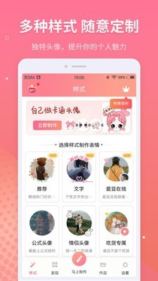 情侣头像制作截图1