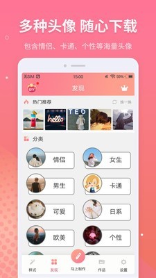 情侣头像制作截图2