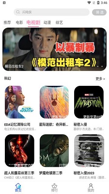 益达影院安卓版截图2