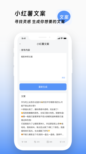 文案生成助手截图3