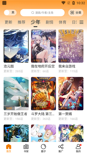 漫画客去广告截图2