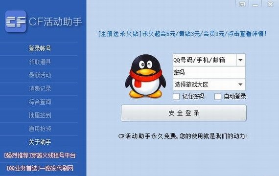 cf活动助手正版截图2