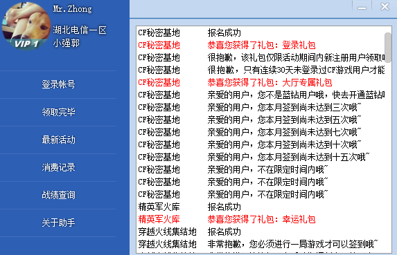 cf活动助手正版截图1