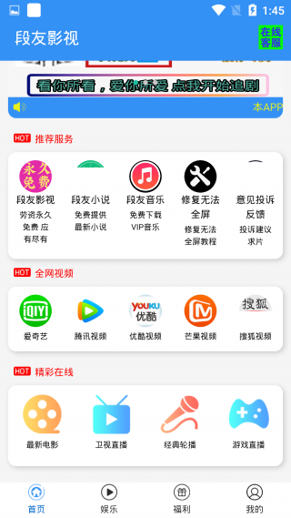 段友影视app截图1