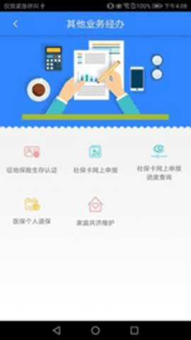 哈尔滨智慧人社app截图2