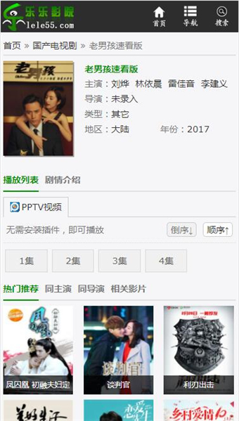 乐乐影视官网截图3
