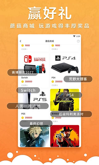 蘑游库app截图3