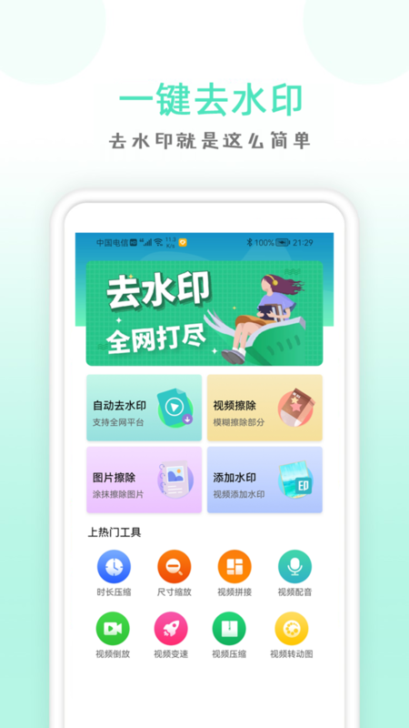 点点去水印截图3