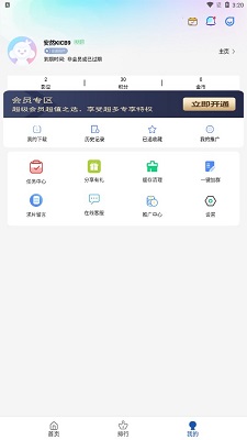 安然动漫最新版截图2