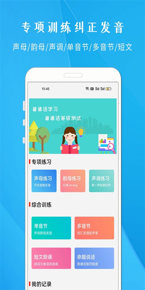 学说普通话截图3