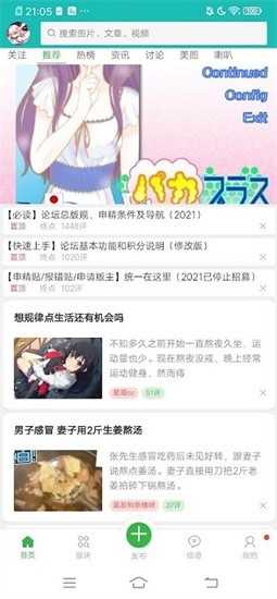 终点论坛截图1