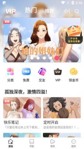 粉猪漫画app截图1