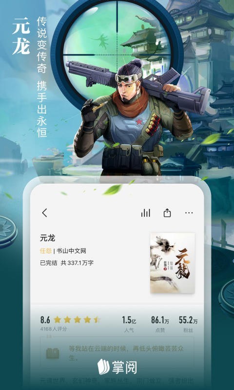 爱读掌阅小说截图3