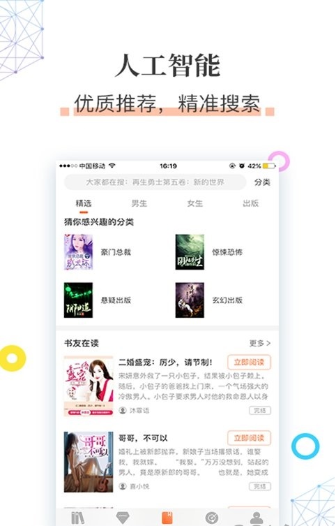 海岛阅读app截图1