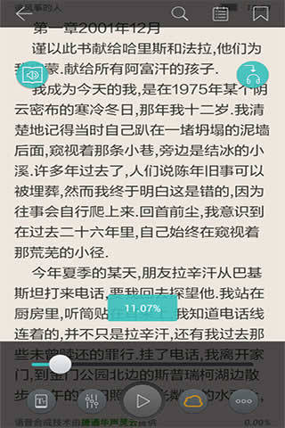 畅读听书app截图1