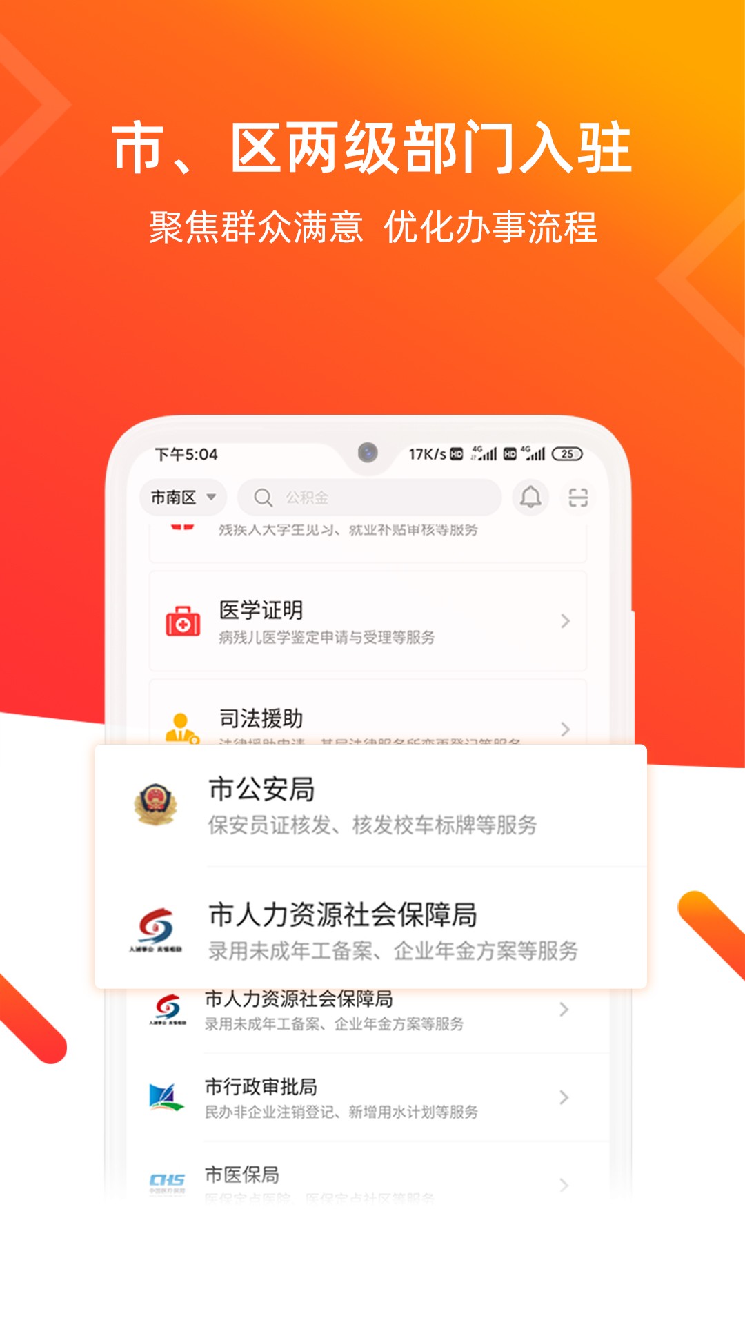 爱山东青e办截图1