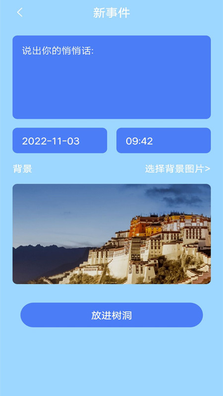 树洞小酒馆app截图3